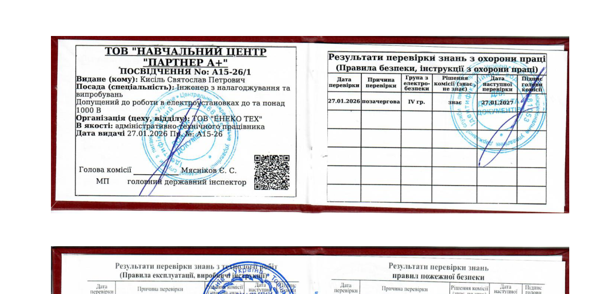 Посвідчення Кисіля С. П.