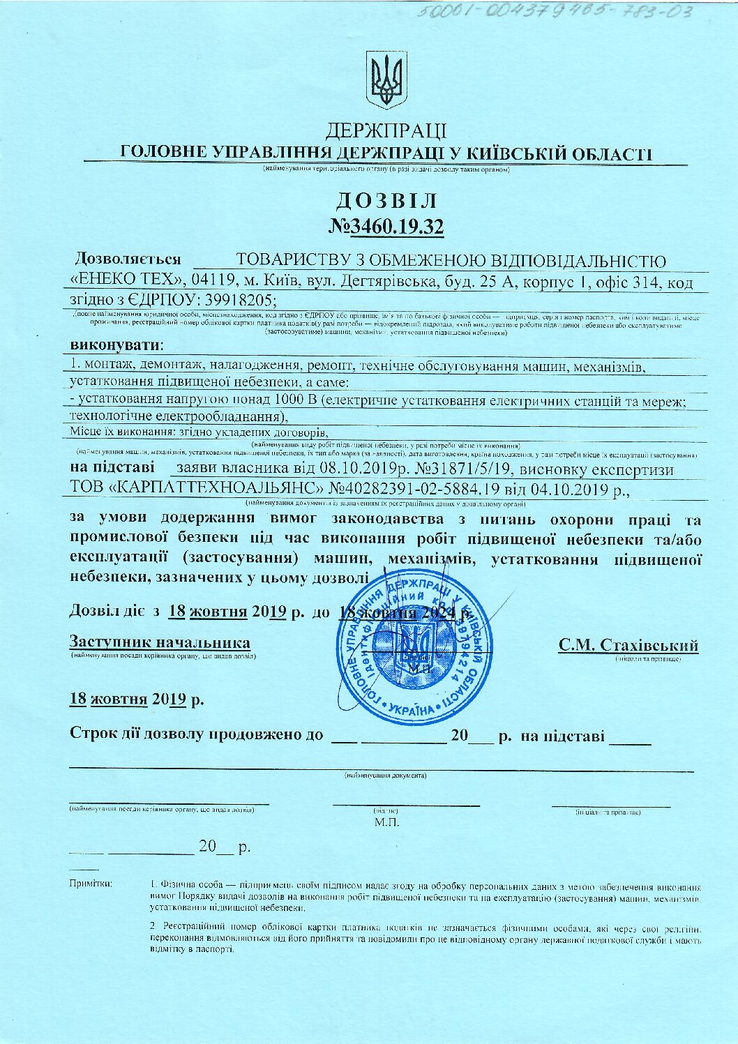 Дозвіл Держпраці № 34600.19.322