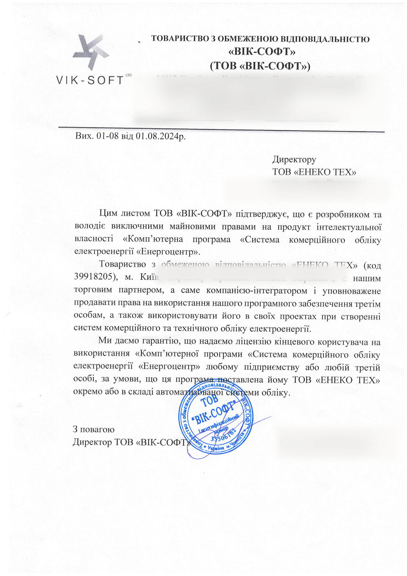 Безпечне прев’ю листа ТОВ «ВІК-СОФТ» про стратегічне технологічне партнерство